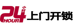 海州开锁公司